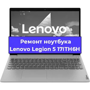 Замена разъема питания на ноутбуке Lenovo Legion 5 17ITH6H в Челябинске